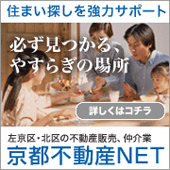 京都不動産NET