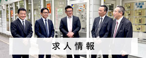 求人情報