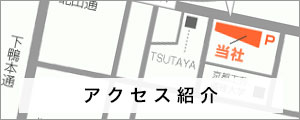 アクセス