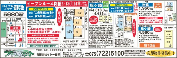 2017-5-11不動産広告